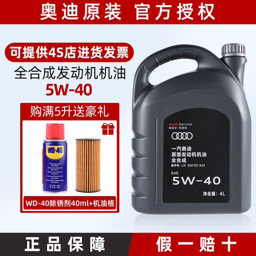 奥迪原装原厂机油5W40全合成