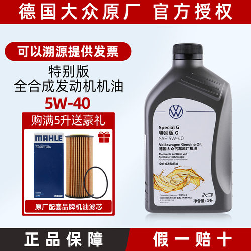 奥迪大众原厂5W40机油适用迈腾CC高尔夫A4LA6LQ5全合成专用润滑油