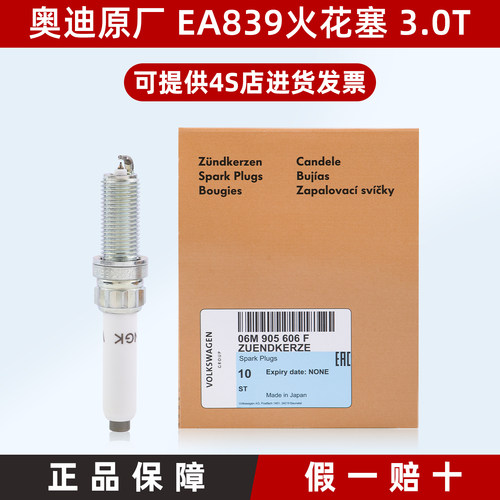 奥迪原厂火花塞EA8393.0T原装