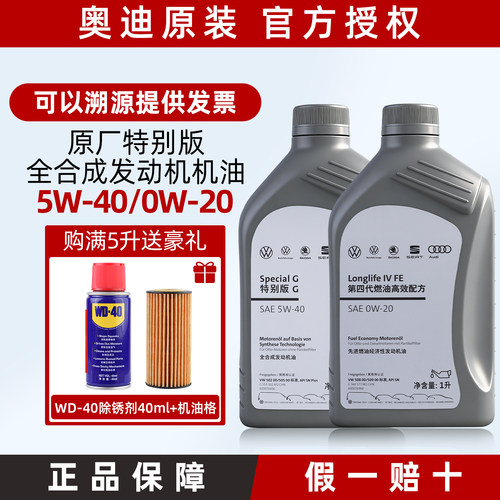 大众原厂奥迪进口全合成机油5W40A4LA6LQ5Q7A3A5A7专用壳牌特别版