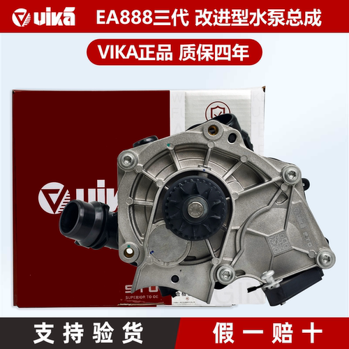 适用奥迪A4LA6LQ5迈腾途观帕萨特斯柯达EA888三代水泵总成vika