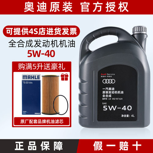 奥迪原装原厂机油5W40全合成
