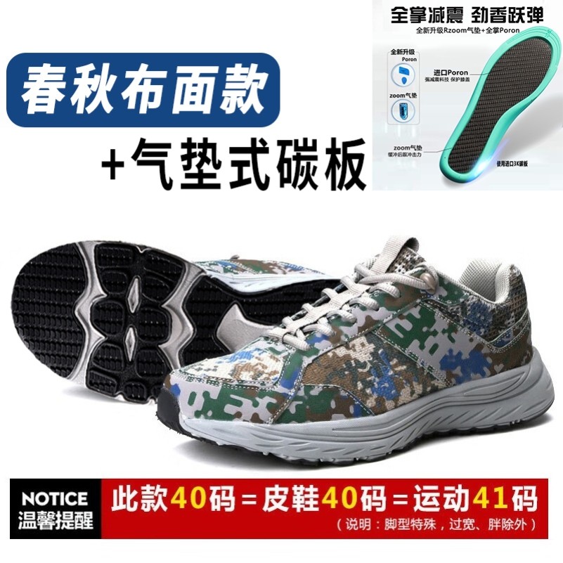 全掌碳板迷彩鞋男作训练鞋软底透气新式胶鞋魔改运动跑鞋A30-07