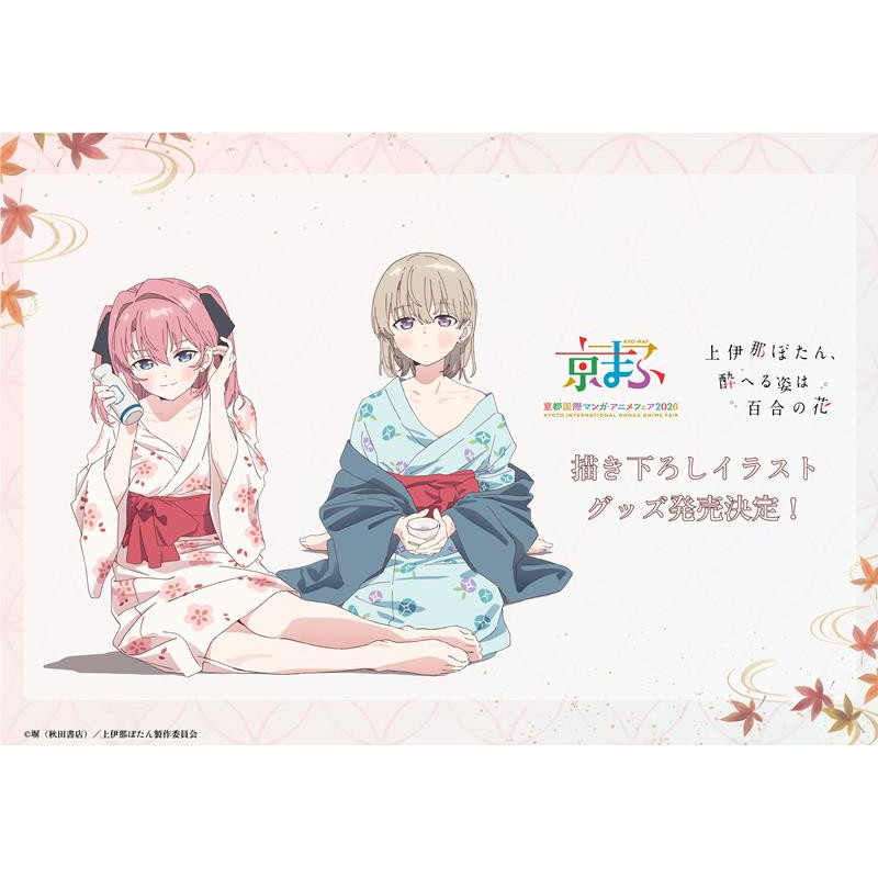 全款包国际 上伊那牡丹醉姿如百合 京まふ2026 通贩 徽章立牌挂画