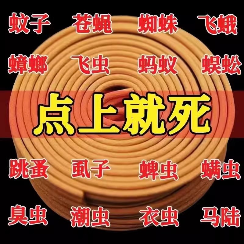 蚊香家用抖音小神童灭蚊子蚊蝇香檀香型蚊香驱蚊神器苍蝇蚊香无烟