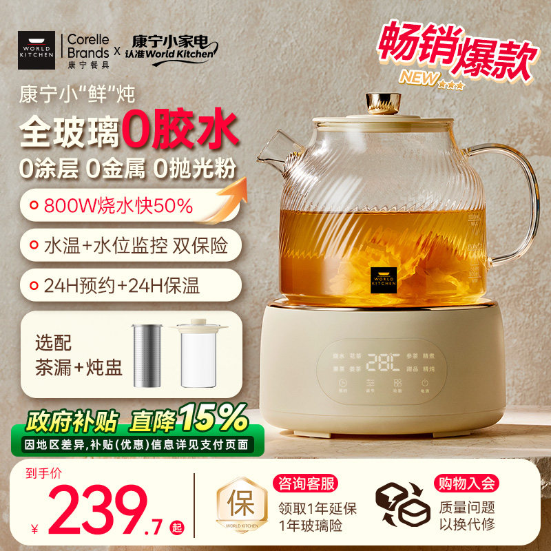 康宁养生壶炖煮一体家用多功能花茶壶全玻璃纯养生烧水壶2026新款