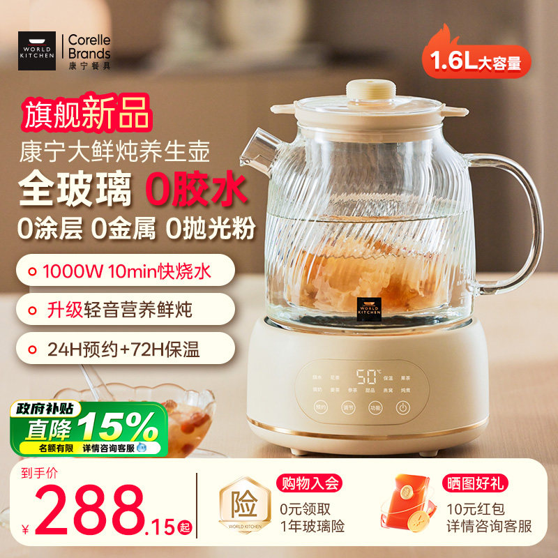 康宁全玻璃大鲜炖1.6L养生壶炖煮一体2025新款家用多功能办公室