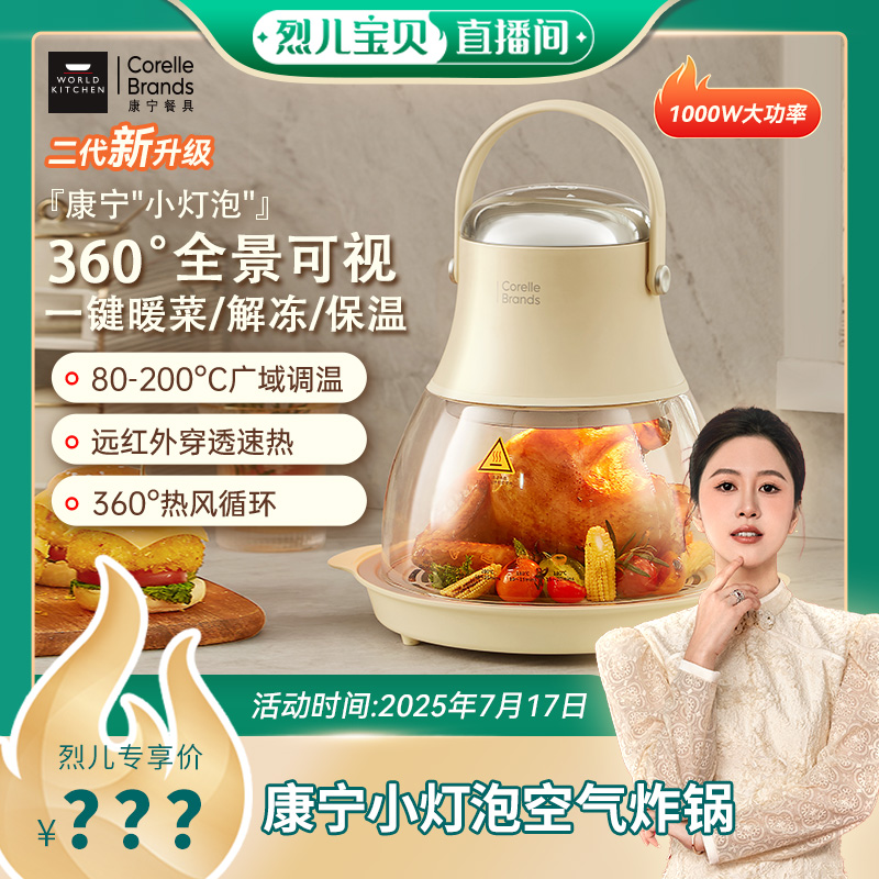 康宁空气炸锅小灯泡2025新款家用玻璃可视多功能一体烹饪机电炸锅