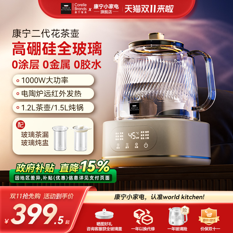 康宁1000W加热养生壶底盘加热