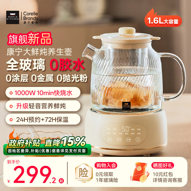 康宁全玻璃大鲜炖1.6L养生壶炖煮一体2025新款家用多功能办公室图片