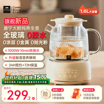 康宁全玻璃大鲜炖1.6L养生壶炖煮一体2025新款家用多功能办公室