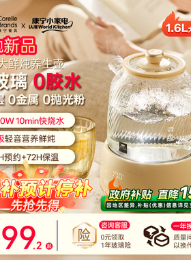 康宁全玻璃大鲜炖1.6L养生壶炖煮一体2025新款家用多功能办公室