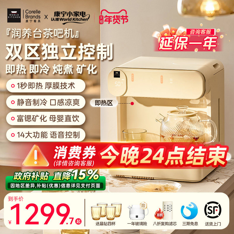 康宁茶吧机润养台即热式饮水机台式直饮机桌面小型制冷加热一体机,厨房电器,台式净饮机,淘宝优惠券,粉丝福利购,淘宝优惠卷