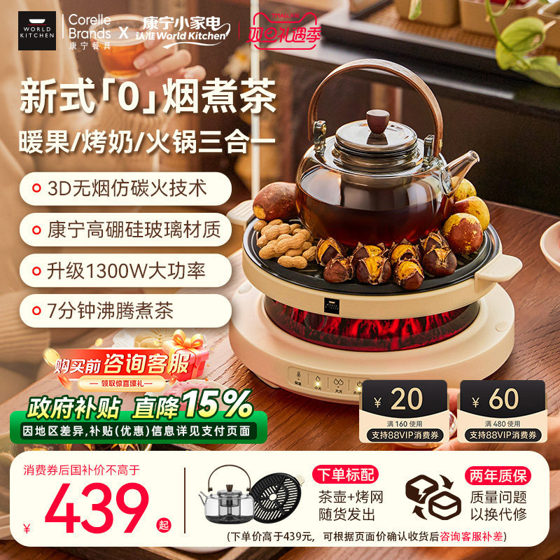 康宁二代大功率速沸围炉煮茶器