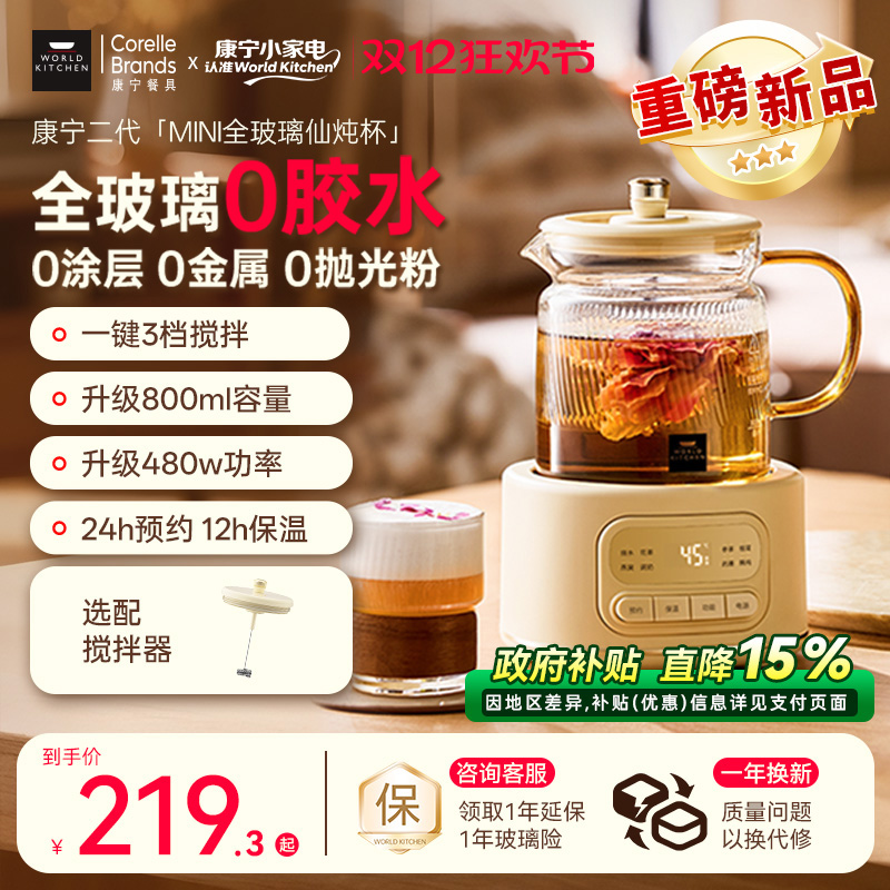 康宁二代迷你养生壶mini小型办公室一人全纯玻璃电炖杯养生杯