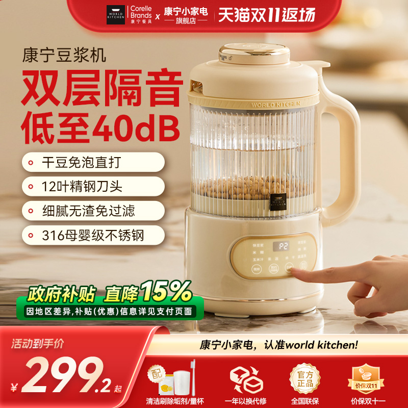 康宁豆浆机料理破壁机无渣家用全自动静音迷你小型1-2人