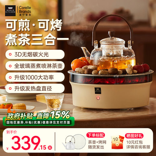 康宁围炉煮茶无烟无明火