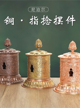尼泊尔指捻经转轮转筒