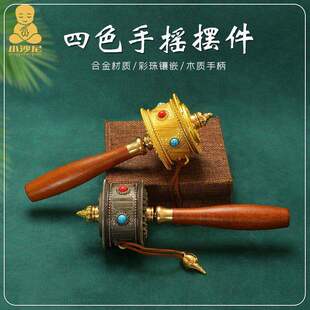 四色手摇转金轮西藏旅拍纪念品藏族手持手转金筒六字真言转简经纶