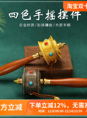 西藏旅拍手摇转转实木握把