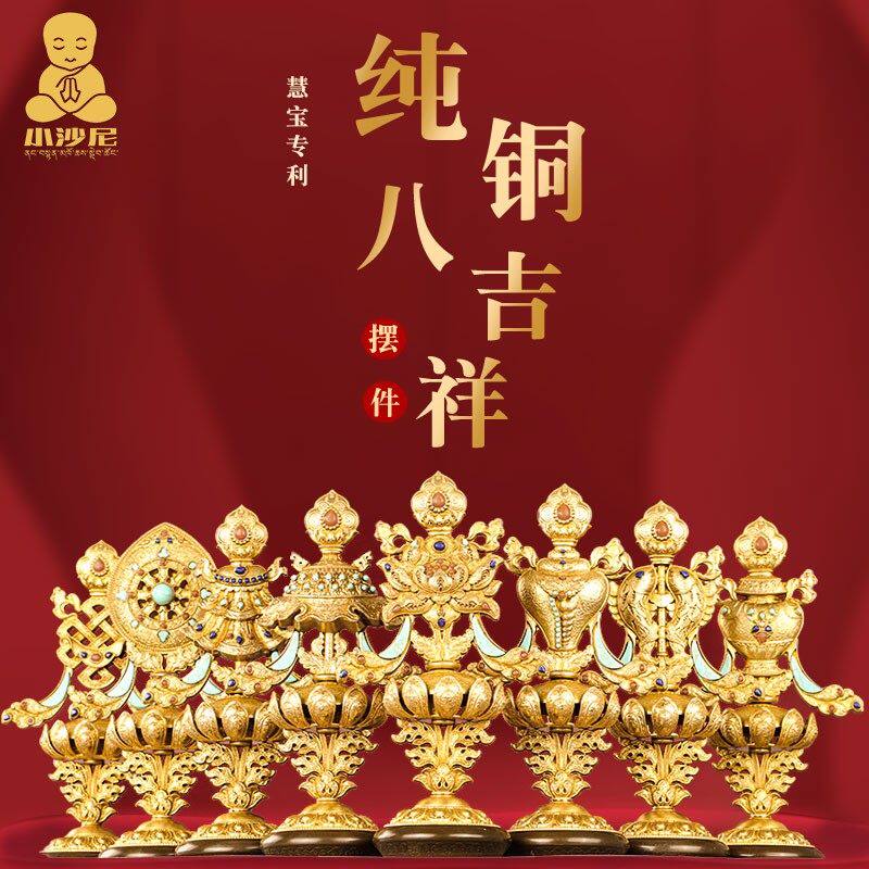 慧宝铜八吉祥摆件密宗莲花法轮摩尼宝藏式家居用品八宝佛前八供