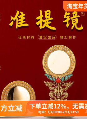 慧宝准提镜佛母宝镜家居摆件