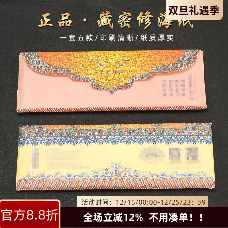 藏式藏密修海火供烟供纸