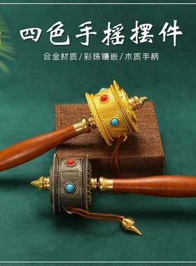 西藏旅拍手摇转转实木握把