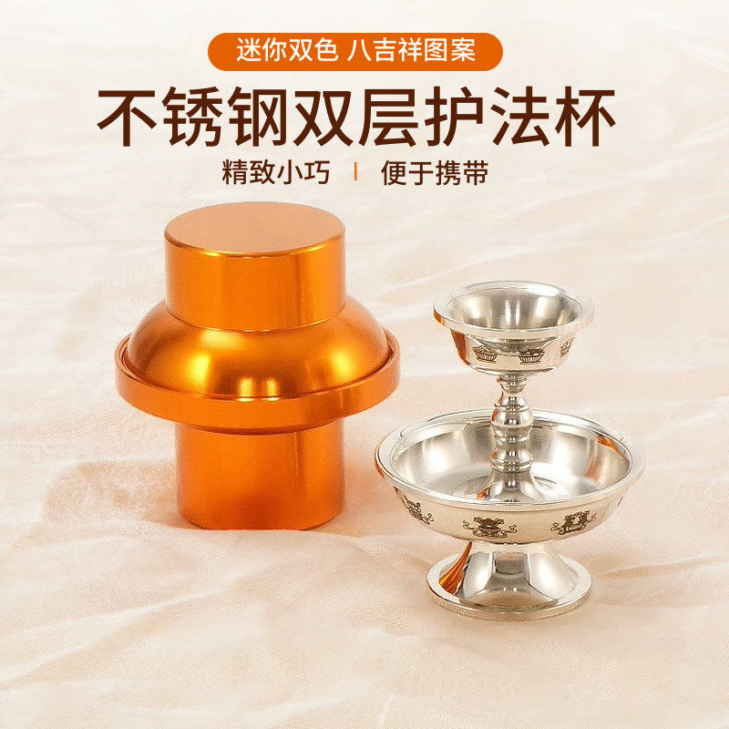 迷你旅行护法杯不锈钢金色银色供护法杯八吉祥图案供水杯便于携带
