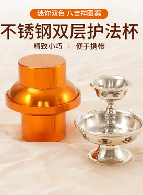 迷你不锈钢护法杯金色银色