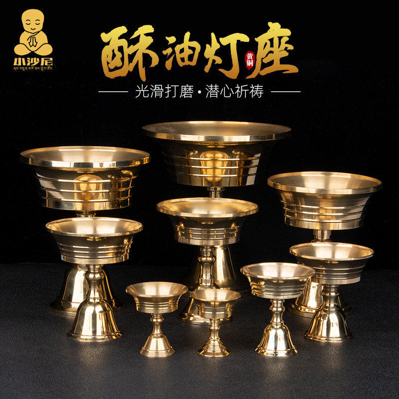 供灯酥油灯灯座铜底座家用灯盏蜡烛台座桌面供奉灯供佛灯长明灯