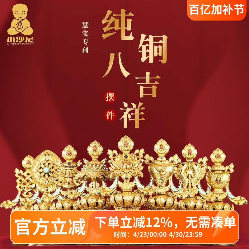 慧宝铜八吉祥摆件密宗莲花法轮摩尼宝藏式家居用品八宝佛前八供