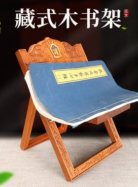 藏式经书架可折叠吉祥花纹实木