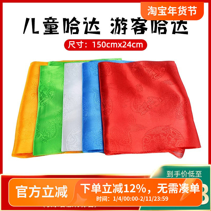 儿童哈达短款小号藏族饰品蒙古族礼仪八吉祥批量发龙凤围巾1米5,特色手工艺,其他,淘宝优惠券,粉丝福利购,淘宝优惠卷