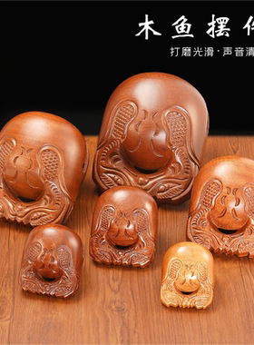 家用木鱼佛堂法器木雕摆件