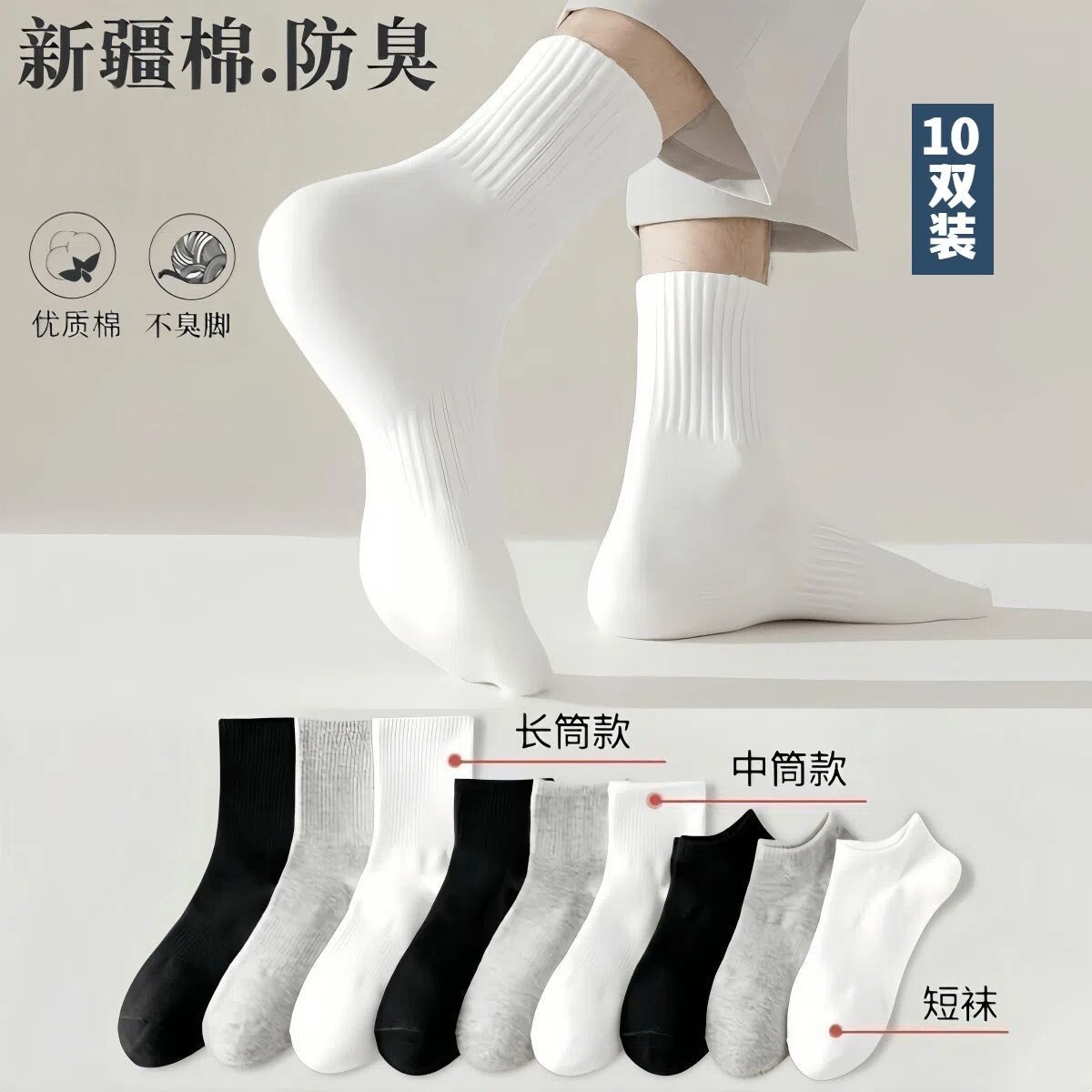 纯棉袜子女男秋冬款白色中筒棉袜经典百搭消臭吸汗不易起球运动袜