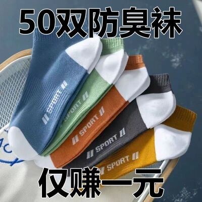 50双防臭袜男袜短款夏季薄款船袜