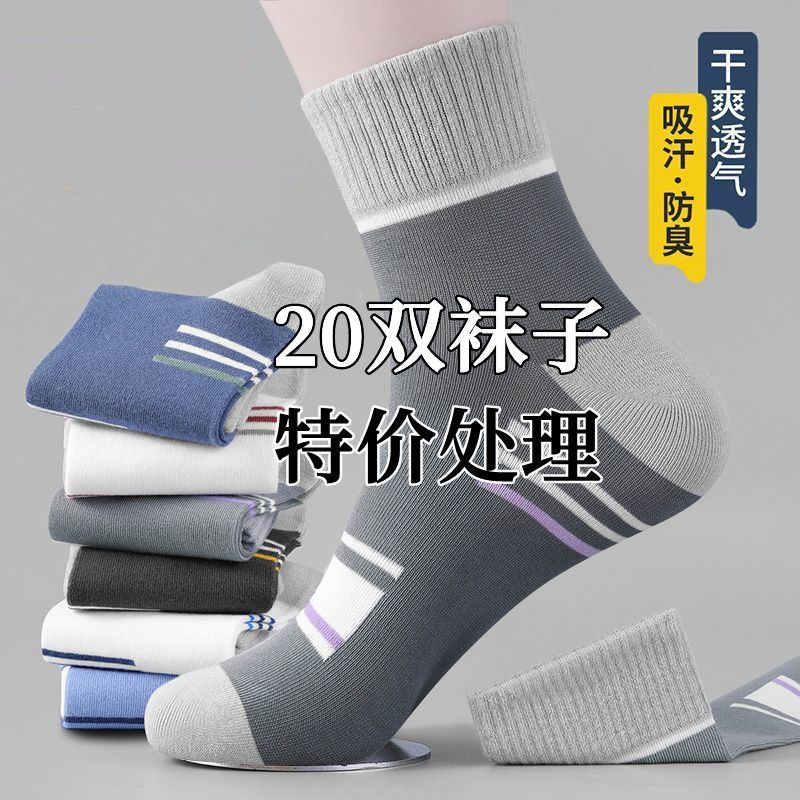 男士夏天袜子男款条纹耐磨防臭吸汗中筒袜春秋冬款四季潮流运动袜