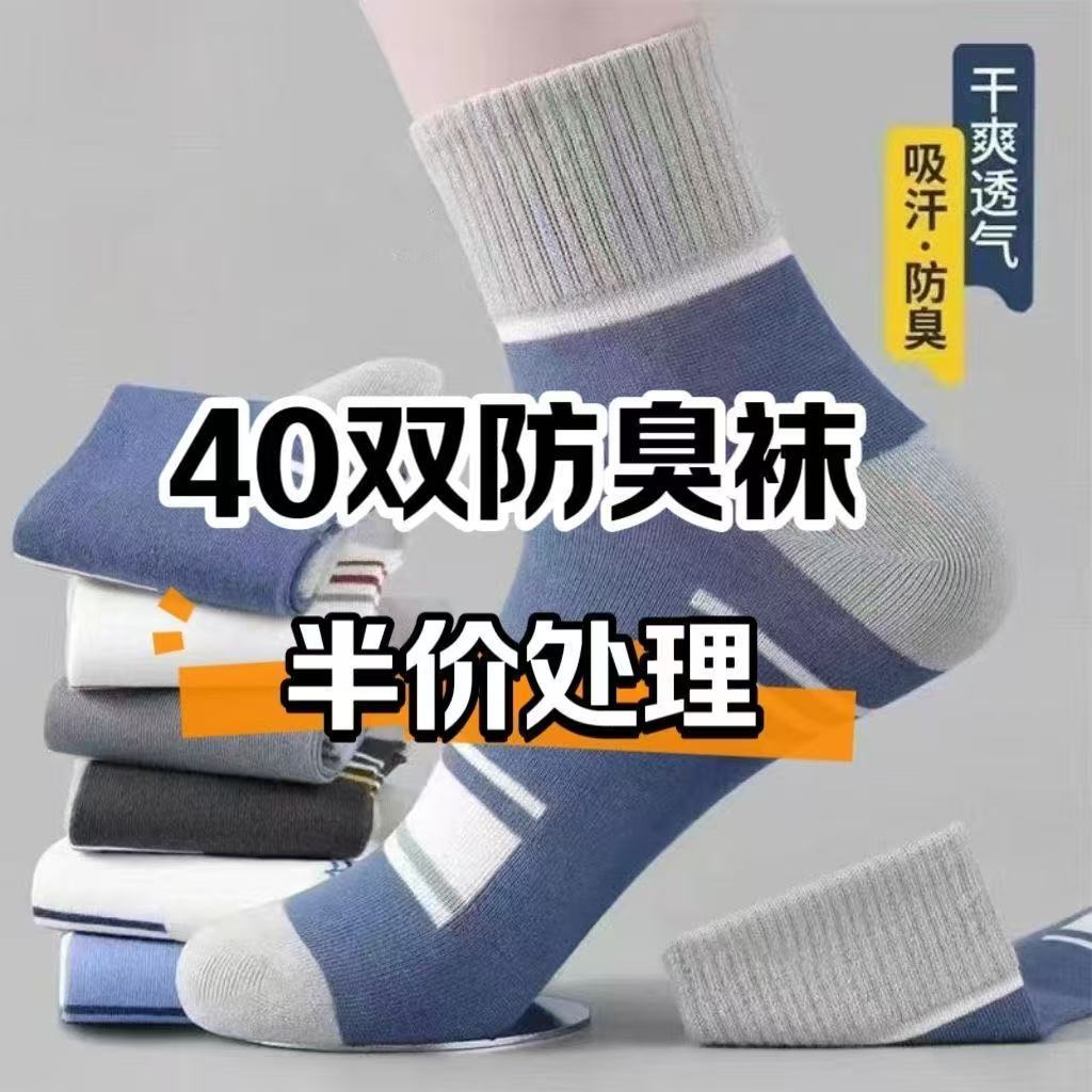20双男士袜子四季中筒袜级潮流运动袜四季款吸汗防臭耐穿男士秋季