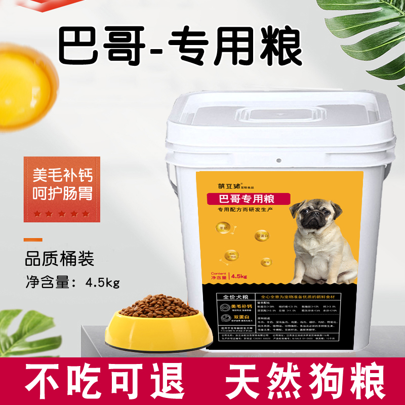 巴哥犬专用桶装9斤