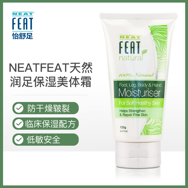 neatfeat护足霜脚后跟干裂