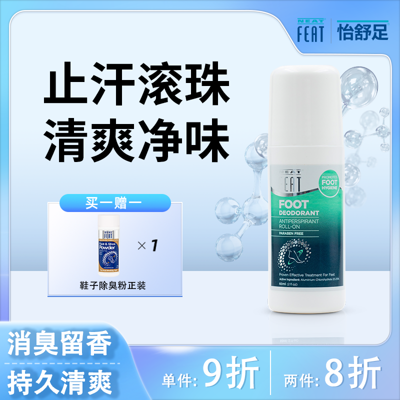 neatfeat新西兰干爽走珠脚部抑汗露持久爽身香体滚珠止汗剂60ml,洗护清洁剂/卫生巾/纸/香薰,爽身粉,淘宝优惠券,粉丝福利购,淘宝优惠卷