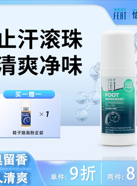 neatfeat新西兰干爽走珠脚部抑汗露持久爽身香体滚珠止汗剂60ml