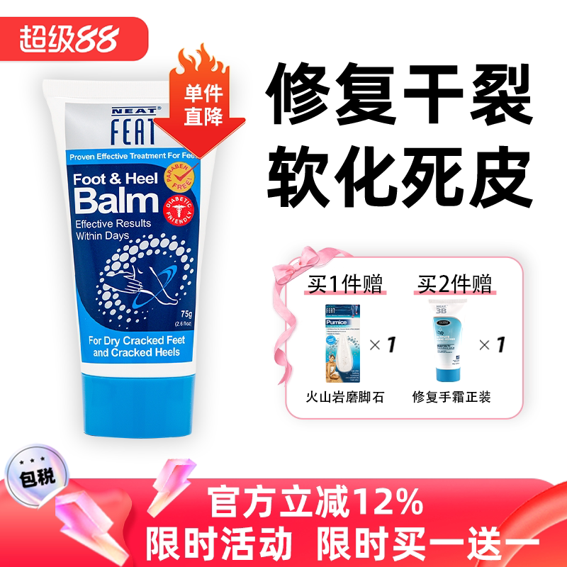 新西兰进口NeatFeat足跟修复霜脚后跟干裂皲裂保湿滋润l脚霜75g