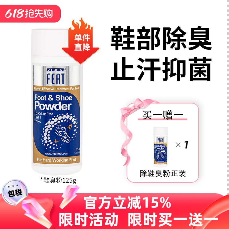 NEATFEAT鞋子除臭粉鞋袜除臭剂球鞋防臭脚臭足部止汗除味去味剂