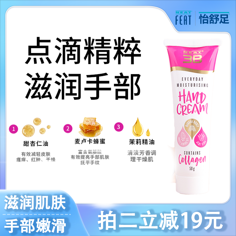 NeatFeat清爽提亮麦卢卡蜂蜜润手露滋润手部护手霜保湿50g临期