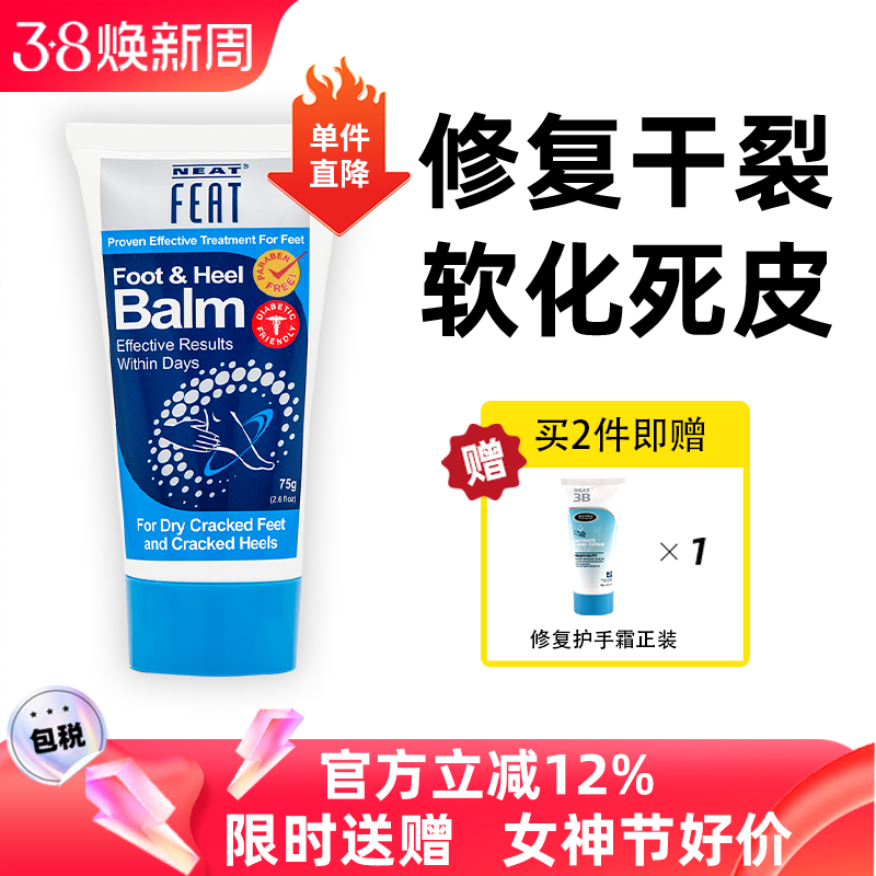新西兰进口NeatFeat足跟修复霜脚后跟干裂皲裂保湿滋润l脚霜75g