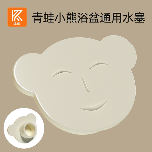 【配件】青蛙/小熊浴盆水塞单只装
