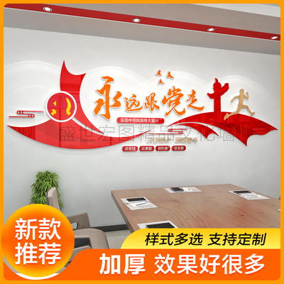 党建支部会议活动室标语