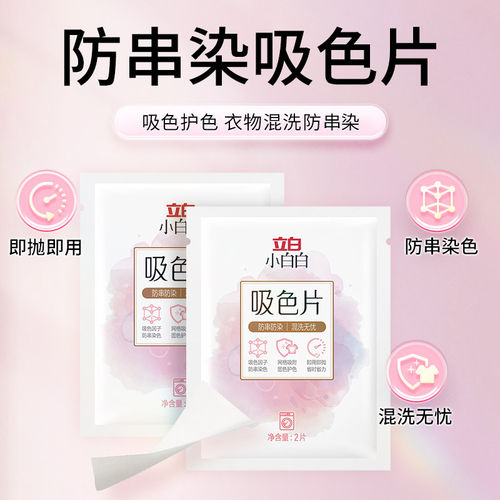 立白小白白放串色吸色片